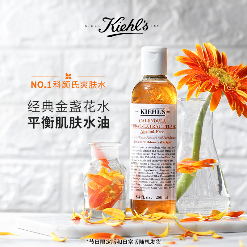 【全球购香港直邮】科颜氏 Kiehl;s 金盏花植物爽肤水 补水保湿 水油平衡 250ml