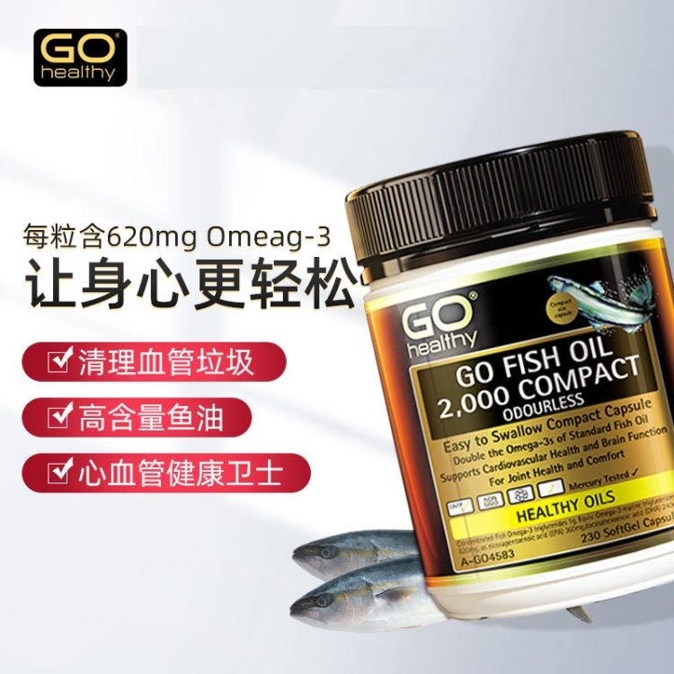 Go Healthy 高之源 深海鱼油 2000mg 230粒