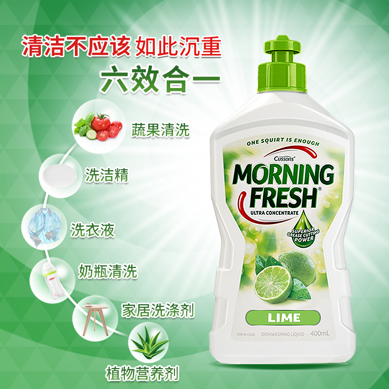 Morning Fresh 清新早晨 洗洁精 400ml 青柠味