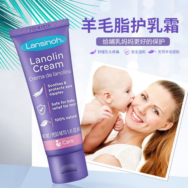 Lansinoh 羊毛脂乳头保护霜 宝宝可食用 15g