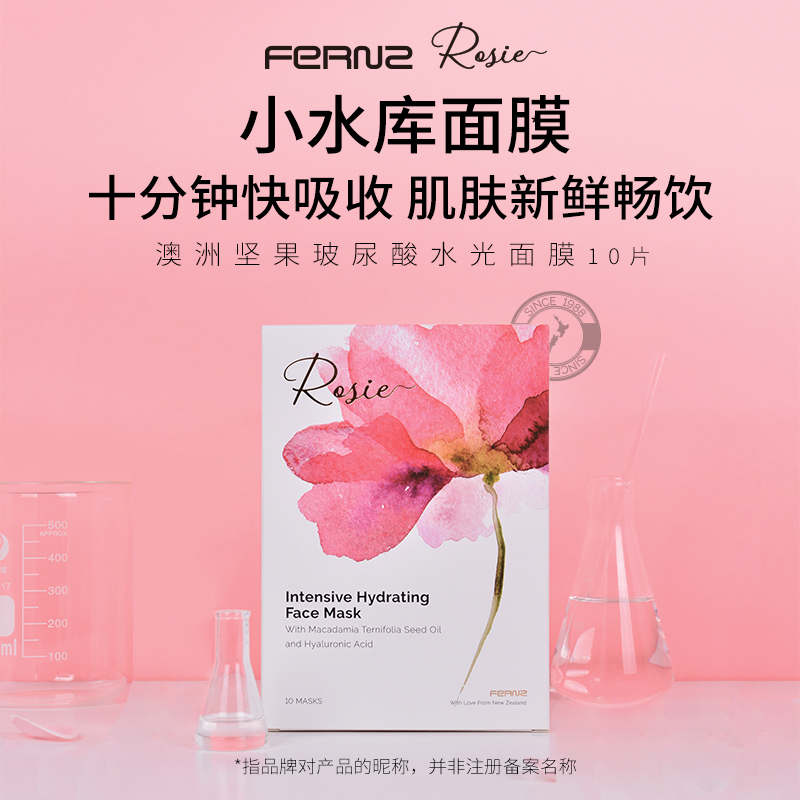 FerNZ 蜂兰 Rosie 粉花小水库面膜 10片装